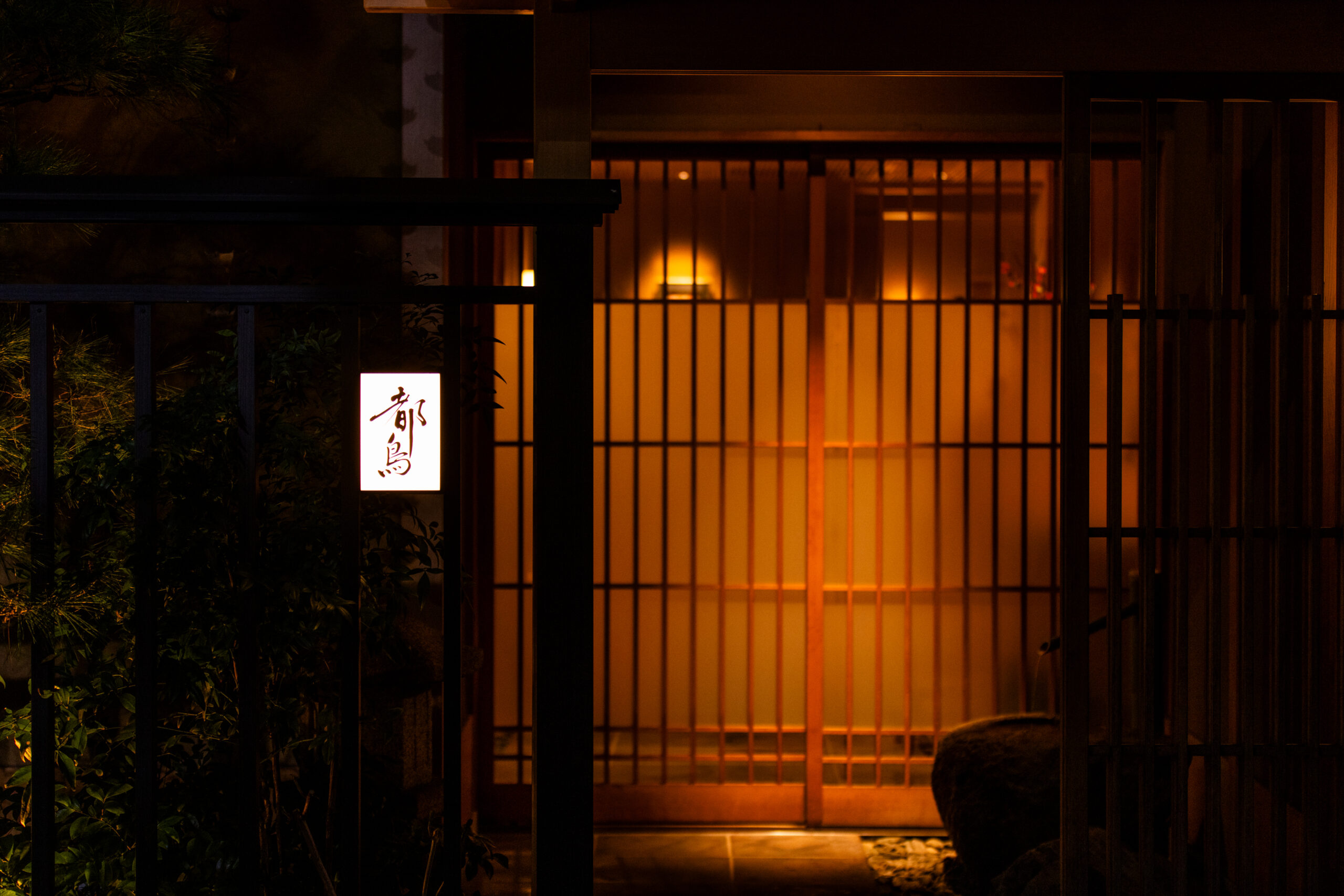 Soft light through shoji screens illuminating a tatami room at Miyakodori